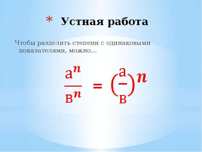 3 в 5 степени разделить