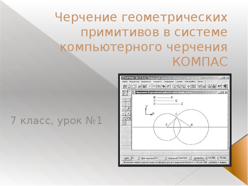 Компьютерное черчение презентация