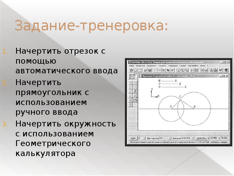 Компьютерное конструирование с использованием системы компьютерного черчения 9 класс презентация