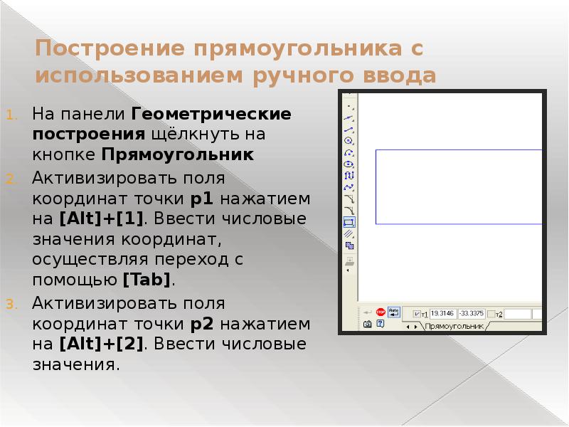 Презентация компьютерное черчение