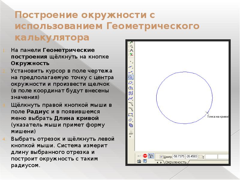 C построить окружность