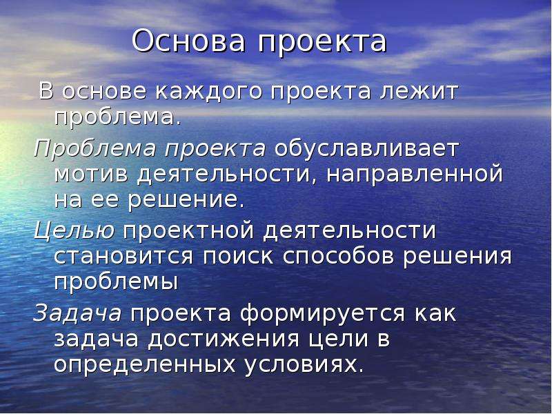 В каждом основном. Основа проекта. В основе каждого проекта лежит. Методы решения проблемы в проекте. Средства решения проблемы в проекте.