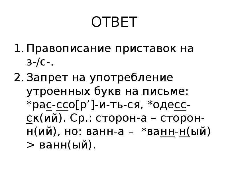 Правописание ответ. Правописание на Олимпиаде.