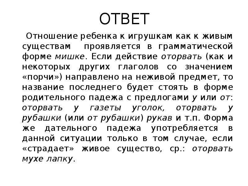 Отношения ответы