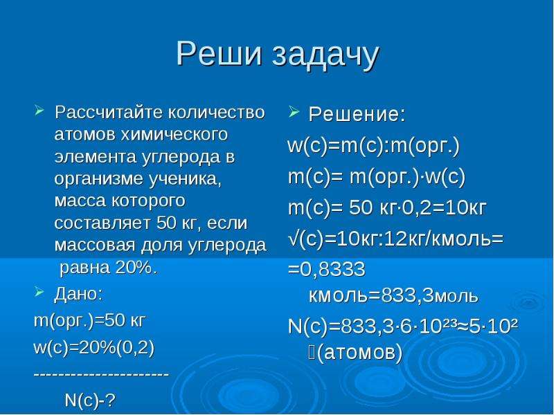 Химические числа. Задачи на число атомов в химии. Задачи на тему углерод. Молярная масса углерода. Молярный объем углерода.