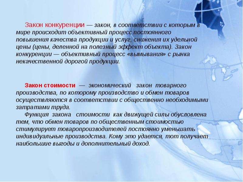 Закон о конкуренции на товарных рынках. Закон конкуренции. Экономический закон конкуренции. Закон конкуренции формулировка. Функции закона конкуренции.