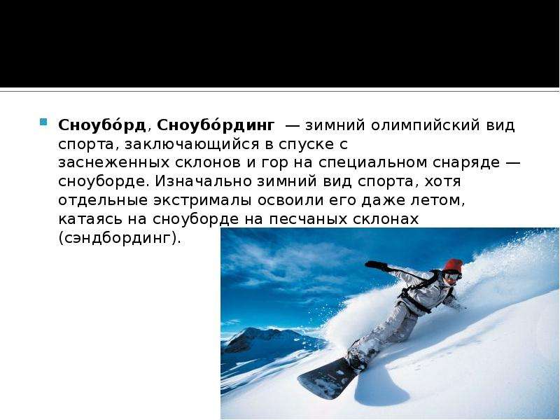 Спуск на сноуборде описание фотографии