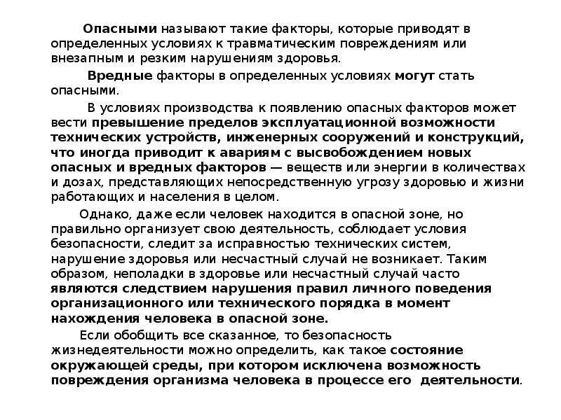 Опасным называется. Опасными называют такие факторы которые. Опасными называются факторы БЖД. Опасными называют факторы ОБЖ. Опасные факторы факторы которые в определённых.