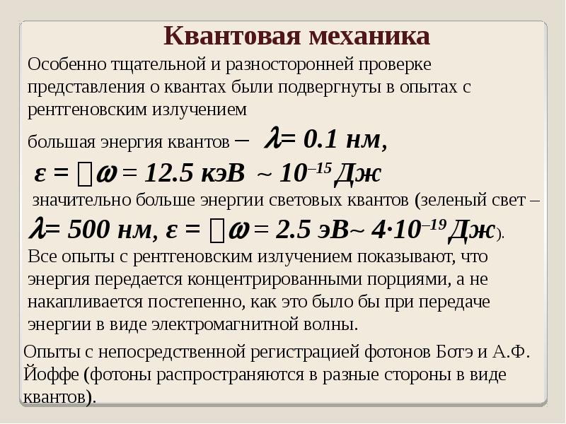 Квантовой механики. Квантовая механика. Квантовая механика презентация. Квантовая механика объясняет. Квантовая теория информации.