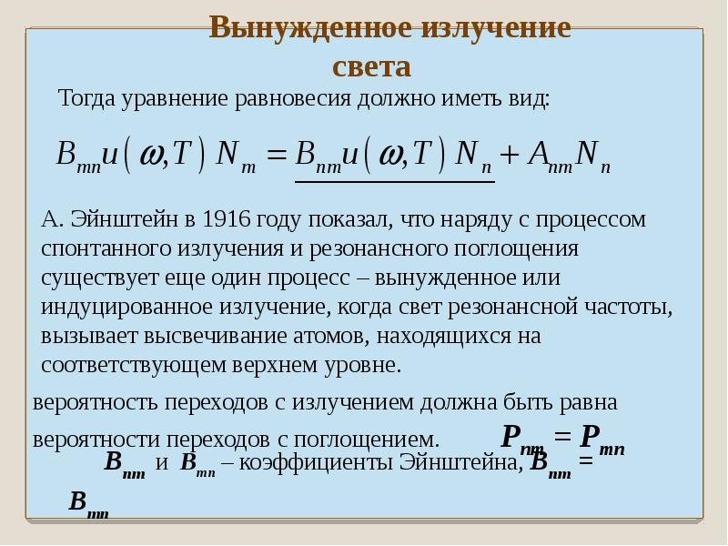 Излучение света