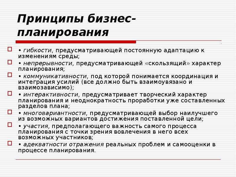 Принцип гибкости планирования правильно характеризуют корректировка плана