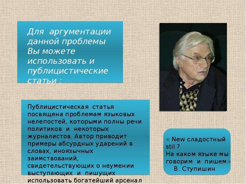 Этой проблеме посвящен текст автора. Ошибки в речи политиков. Ошибки в речи политиков примеры. Речевые ошибки в речи публичных политиков.