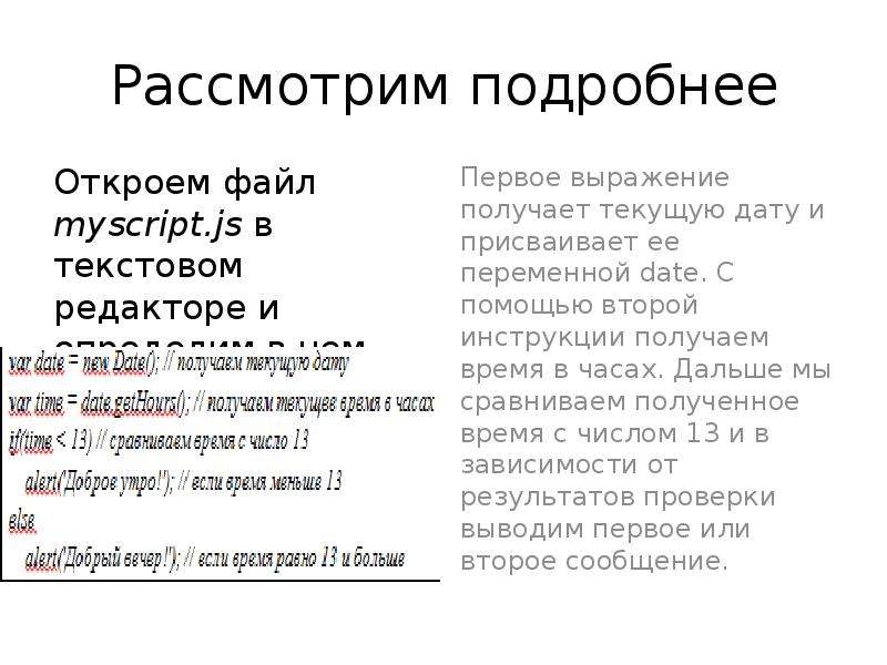 Сценарий javascript