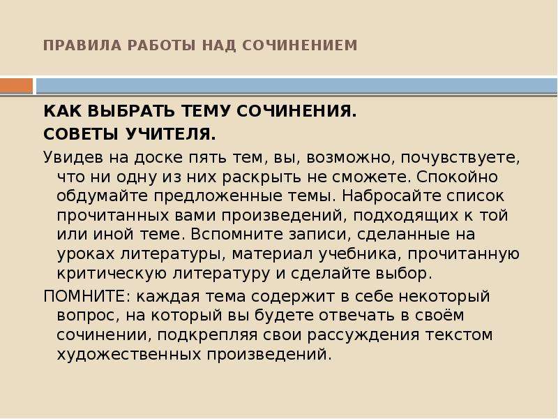 Итоговое сочинение по литературе 11 класс. Требования к итоговому сочинению. Композиция итогового сочинения. Сочинение по литературе 11 класс.