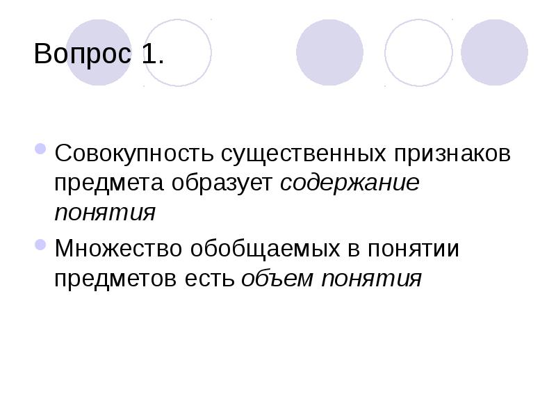 Совокупность 1