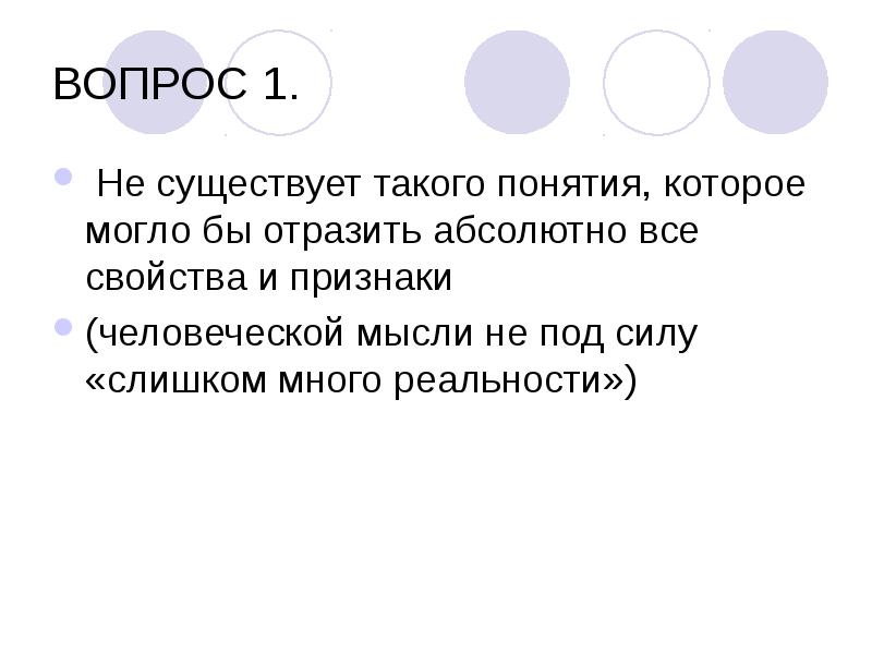 Не было такое понятие. Содержание и объем понятия. Существовало такое понятие как. Объем понятия. Понятие это.