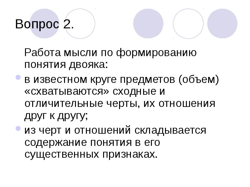 Представление о субъекте. Содержание и объем понятия в соотношении друг с другом:. Тиран объем понятия. Мысли о работе.