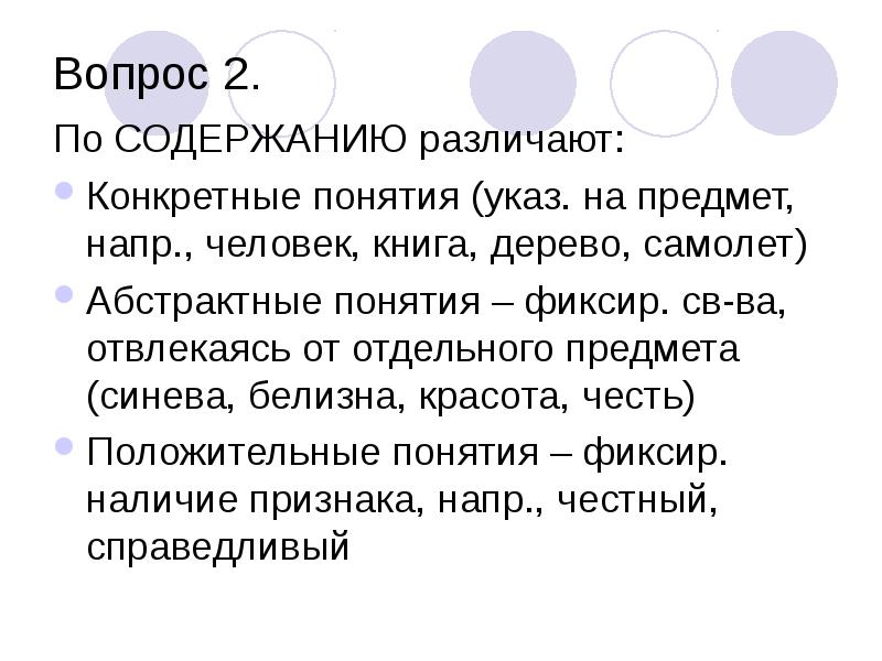 4 абстрактных понятия к слову человек