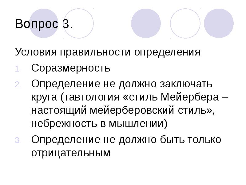 Вопросы условия. Соразмерность это определение. Корректность это определение. Небрежность определение. Определение корректности вопроса.