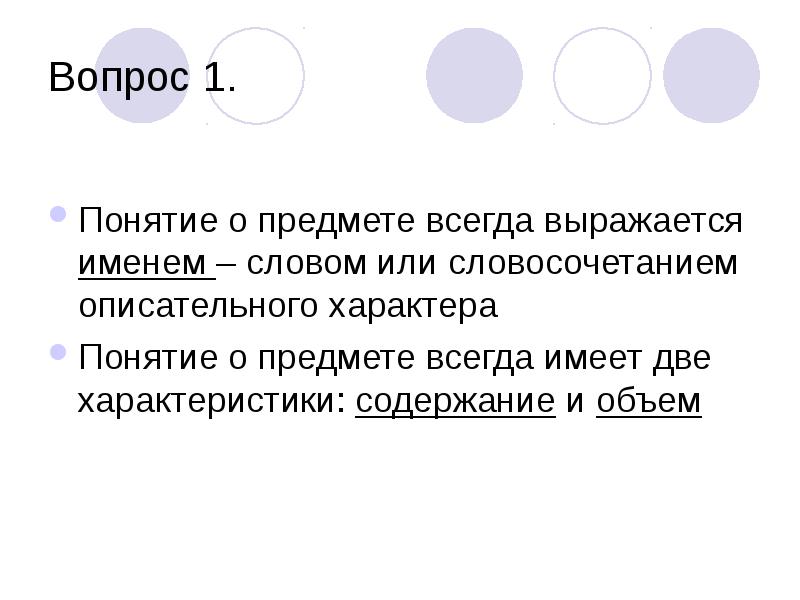 Понятие объем производства. Объем предиката больше объема субъекта..