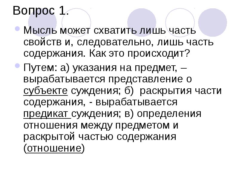 Средства мышления. Представление о субъек. 