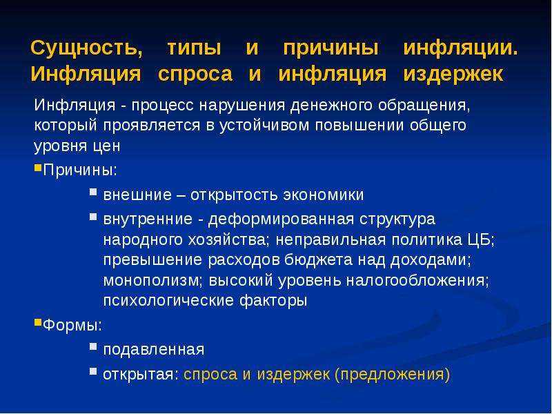 Инфляцией называют процесс долговременного устойчивого повышения общего