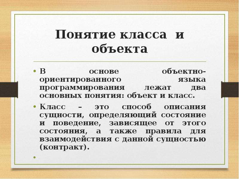 Концепции объекта и класса. Понятие класса и объекта. Понятие класс. Классы понятий. Понятие класса и объекта класса в программировании.