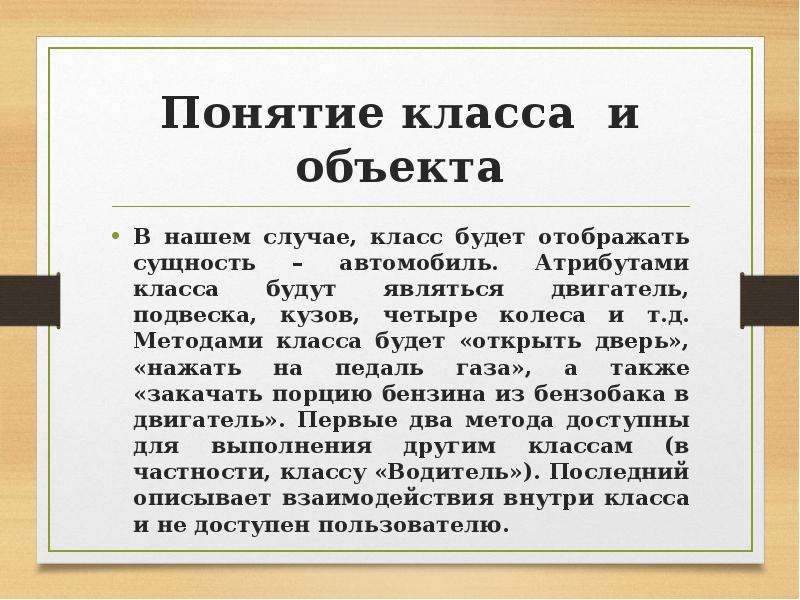 Понятия 9 класс. Понятие класс. Понятие о классах. Понятие о классе енра. Понятия класса и атрибута в r.