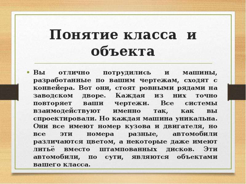 Точно термин. Понятие класс. Концепция класса и объекта.. Ленинское понятие класс. Классы термин.