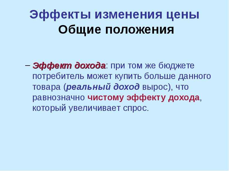 Изменение эффектов