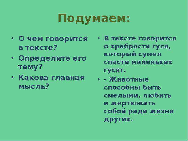 Белый гусь план пересказа