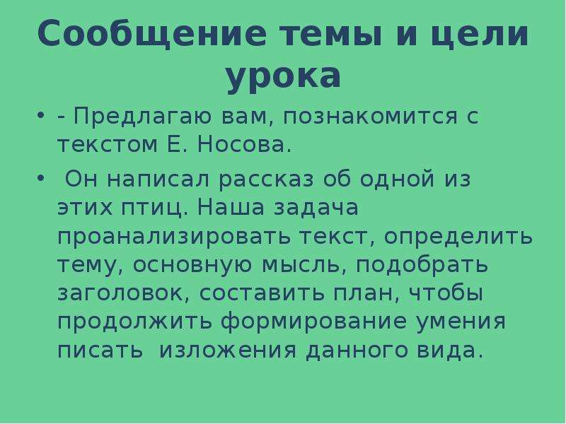 Белый гусь план пересказа