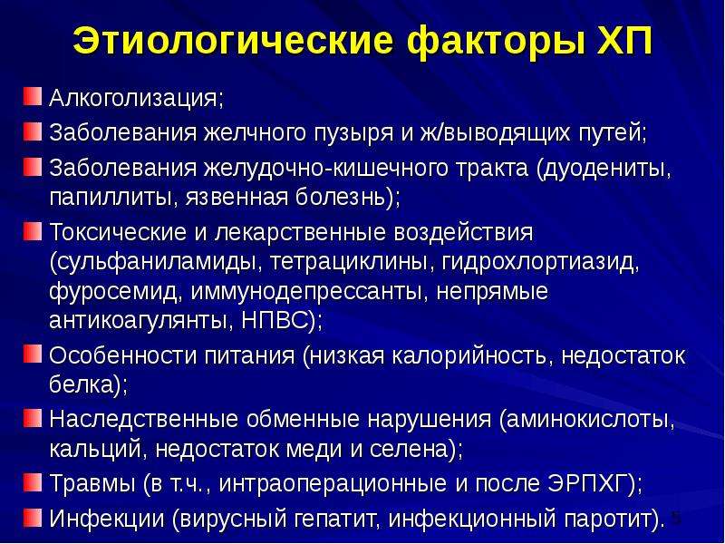 Выводящих путей. Этиологические факторы заболеваний желудка. Заболевания желчевыводящих путей факторы риска. Этиологические мифы. Причины развития заболеваний желчевыводящих путей.