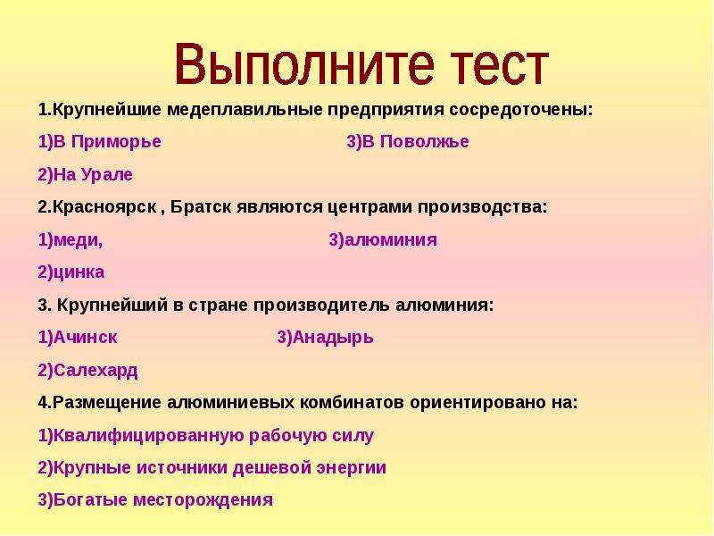 Цветная металлургия поволжья центры. Цветная металлургия Поволжья.