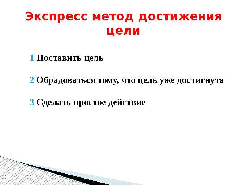 Что нужно сделать чтобы достичь цели проекта