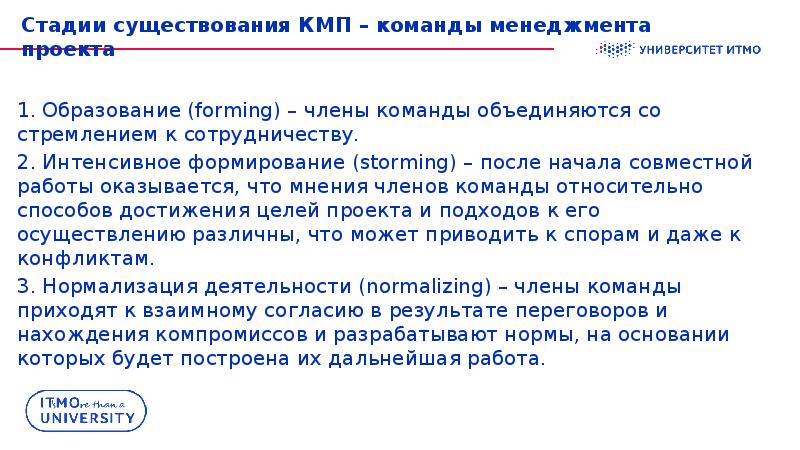 Выберите правильную последовательность стадий существования команды проекта