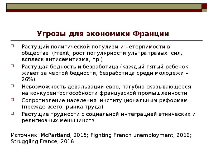 Социальное экономическое развитие фрг франции великобритании. Ведущие страны Западной Европы. Ведущие страны Западной Европы Великобритания Франция. Экономическое развитие Франции и Италии. Минусы экономики Франции.