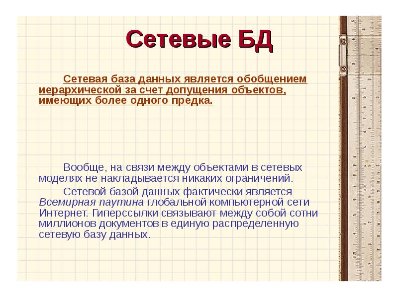 Описание данных предполагает. Сетевая БД пример. Пример сетевой базы данных. Как какую организацию данных предполагает сетевая база.