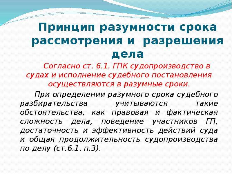 Разумное судопроизводство гпк