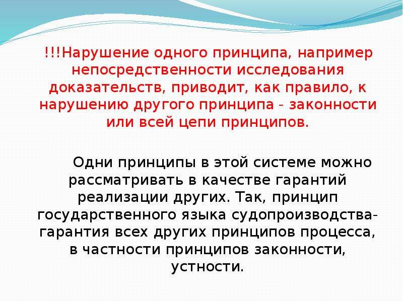 Принцип непосредственности в гражданском процессе. Принцип непосредственного исследования доказательств. Принцип непосредственности. Принципы непосредственности гражданского судопроизводства. Принципы например.