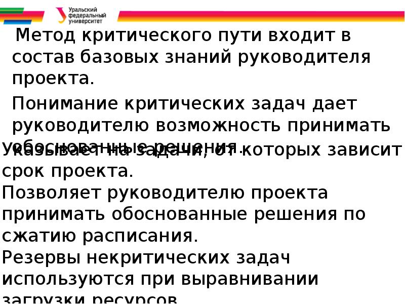 Управление задачами проекта