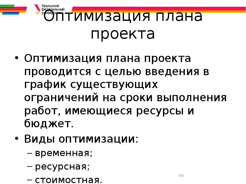 Проект оптимальное планирование 11 класс