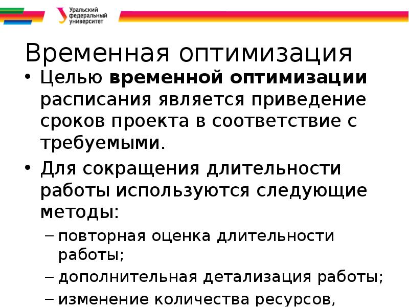 Методы оптимизации проектов