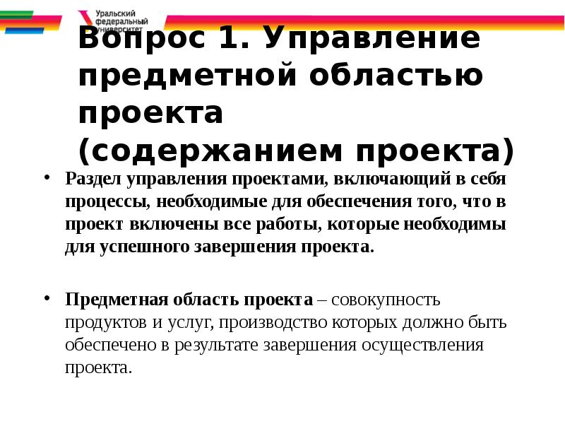 Какие процессы включает в себя управление содержанием проекта