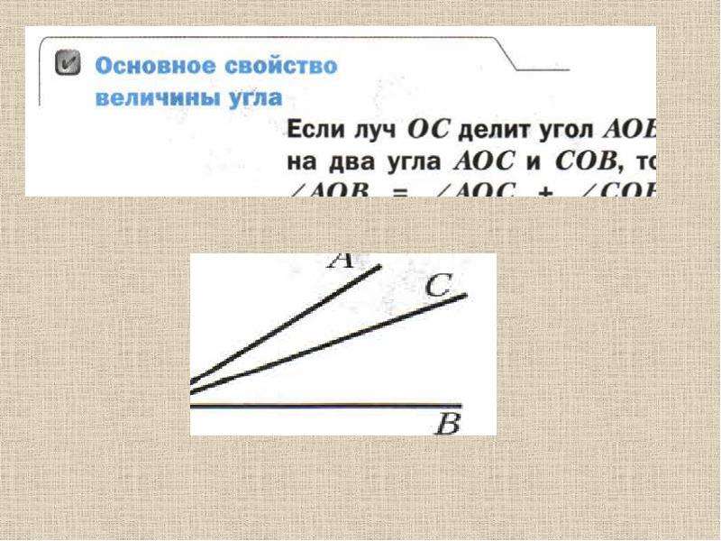 Сравнение углов 4 класс петерсон презентация. Измерение отрезков и углов. Измерение углов 4 класс Петерсон презентация.