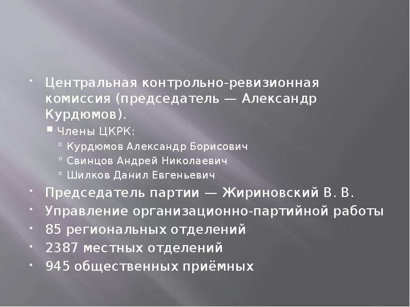 Речевой портрет жириновского презентация