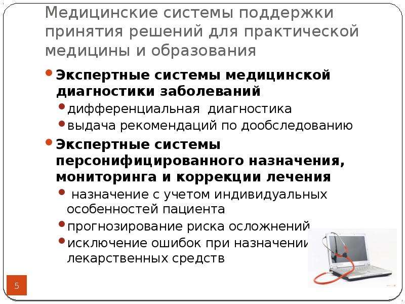 Экспертные системы в образовании презентация