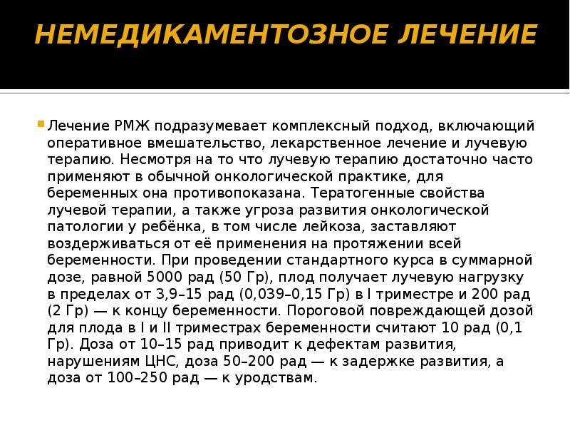 Какой рак гормонозависимый. Онкология и беременность. Лучевая терапия при онкологии молочной железы. РМЖ русский медицинский журнал Учредитель.