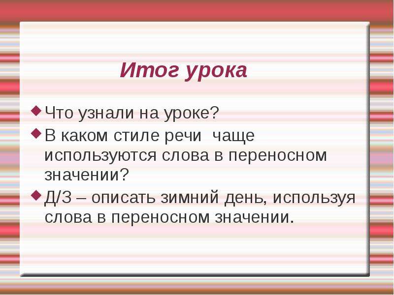 Значить д. Описать зимний день в переносном значении. Седой в переносном значении. Использование слов в переносном значении это какой стиль речи. Звезда в переносном значении.