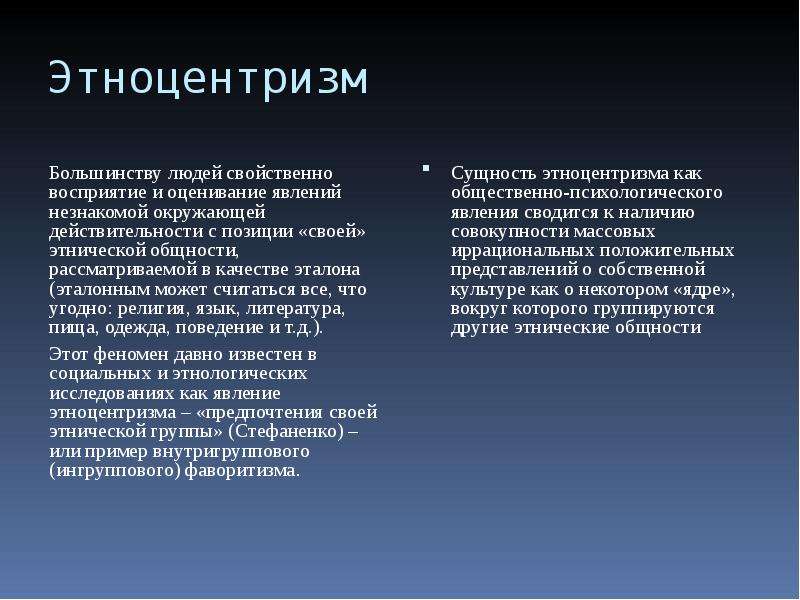 Этноцентризм. Этноцентризма. А Моосмюллер этноцентризм. Этноцентризм это простыми словами. Виды этноцентризма.